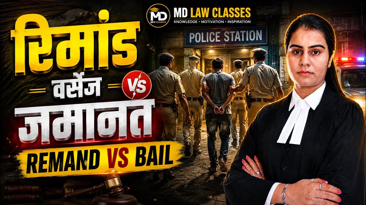 Remand and Bail Explained | Police vs Judicial Custody | Md Law Classes