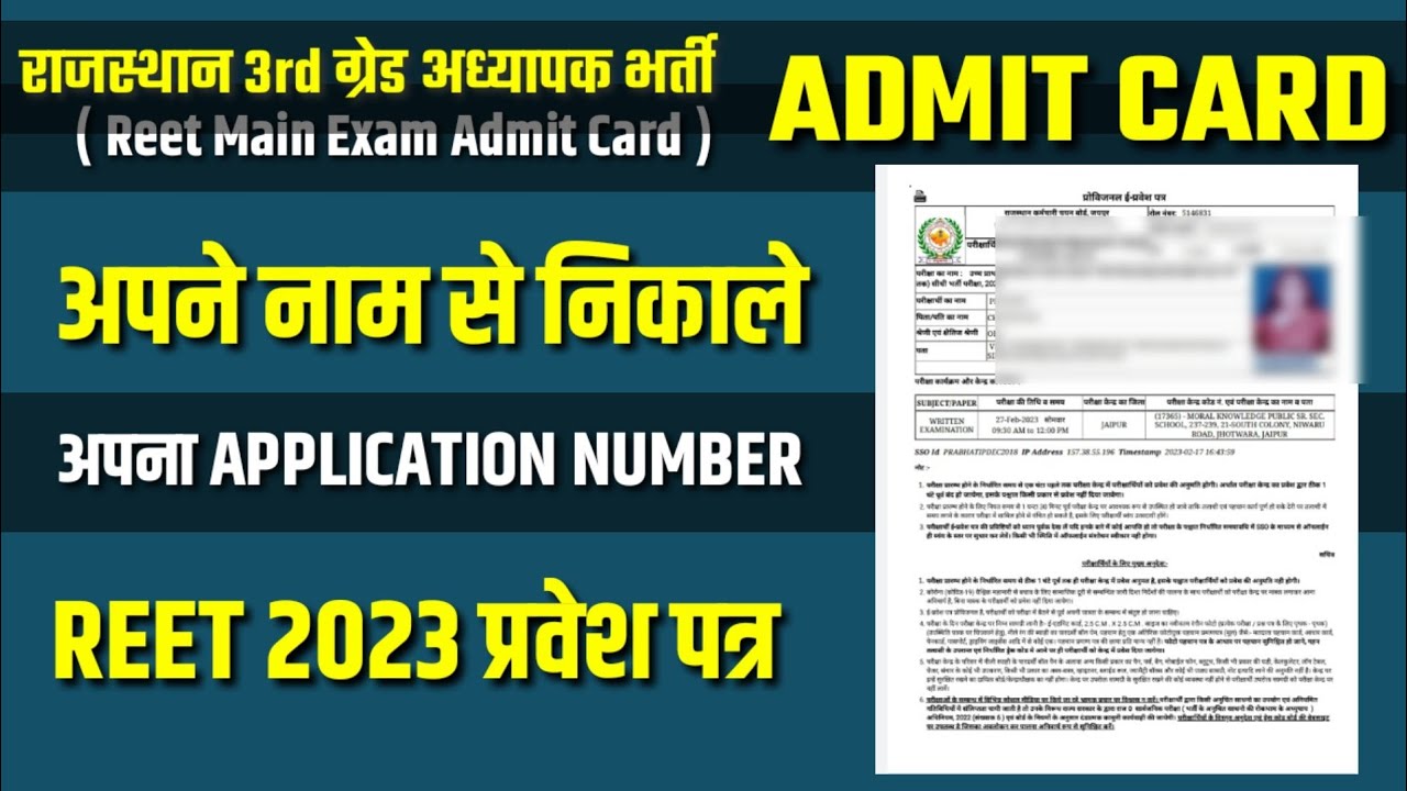 Reet Forgot Registration Number ll Reet Main Exam Application Number Kese jane #reetmainexam2023