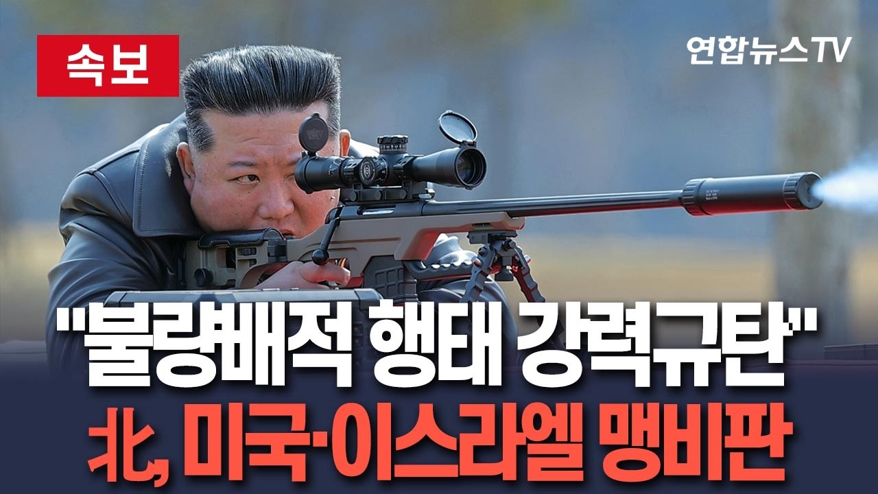 [🔴속보] 북한 