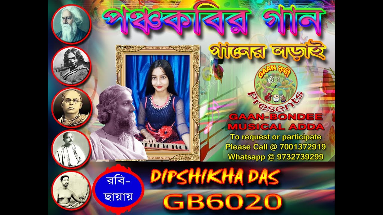 Dipshikha Das | PanchaKobi-r Gaan | Rabi-Chhayay (1st Round) | Gaan-Bondee