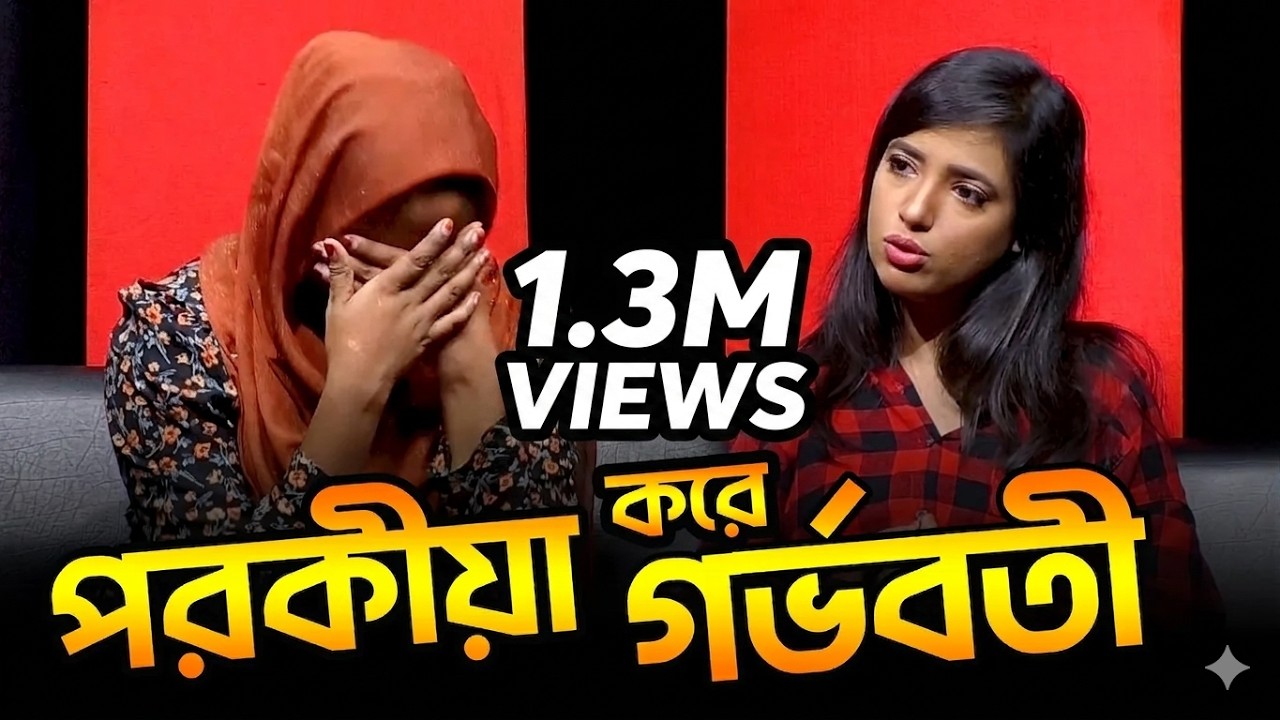 পরকীয়া সম্পর্কের জন্য স্বামীকে ডিভোর্স দিয়ে সব হারালো | Podcast | Talk Show | D Talks