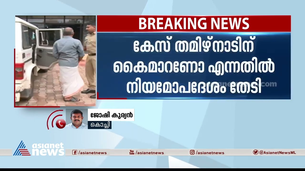 പാറശ്ശാല ഷാരോൺ വധക്കേസ്; നിയമോപദേശം തേടി അന്വേഷണ സംഘം| Sharon raj Murder Case