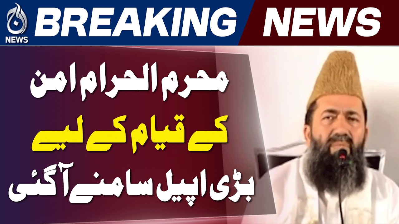 Muharram Peace Message | Interfaith Unity Pakistan | Khaniwal Peace Conference - Aaj News