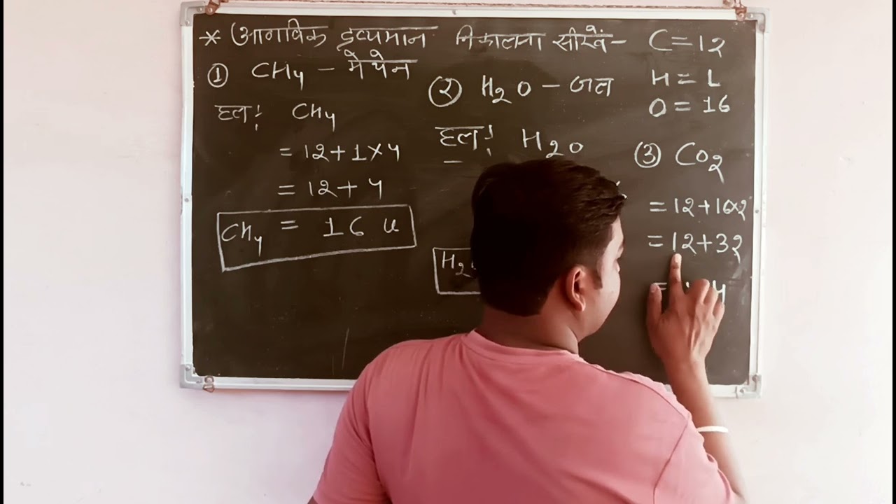 यौगिको के आणविक दृव्यमान निकालना सीखें 👈