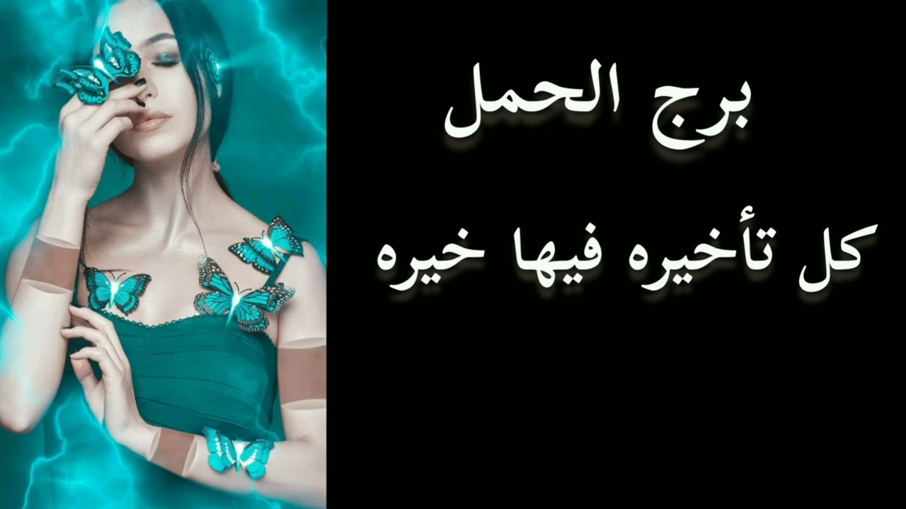 برج الحمل* تغير بشكل مفاجئة بشيئ انتظرته/الاسبوع الثاني يونيو2024