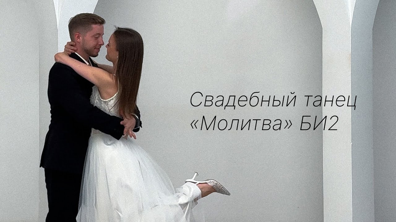 Свадебный танец 
