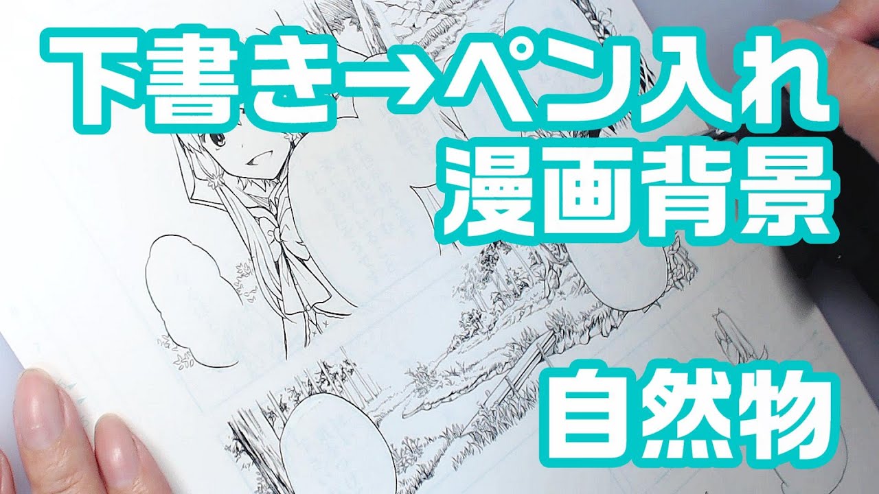 【ボイロ童話】漫画原稿作業・背景・自然物