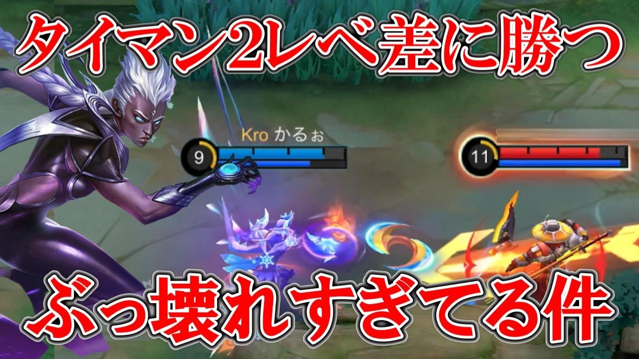 【モバレ-キャリー】エグ注意！マジックガン積んでからの爆発力がやばい！