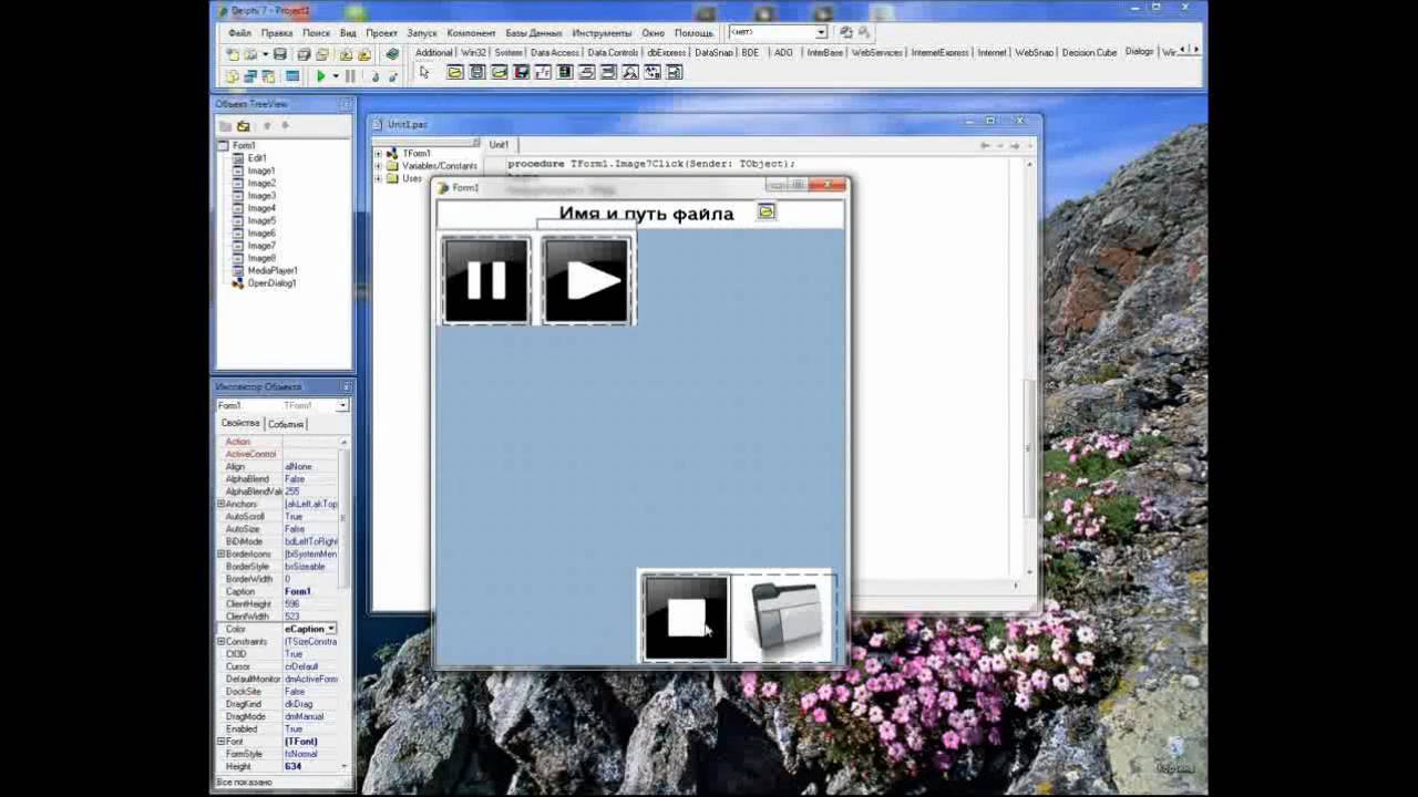 ВИДЕОурок по Borland Delphi 7: делаем красивый медиа плеер.wmv