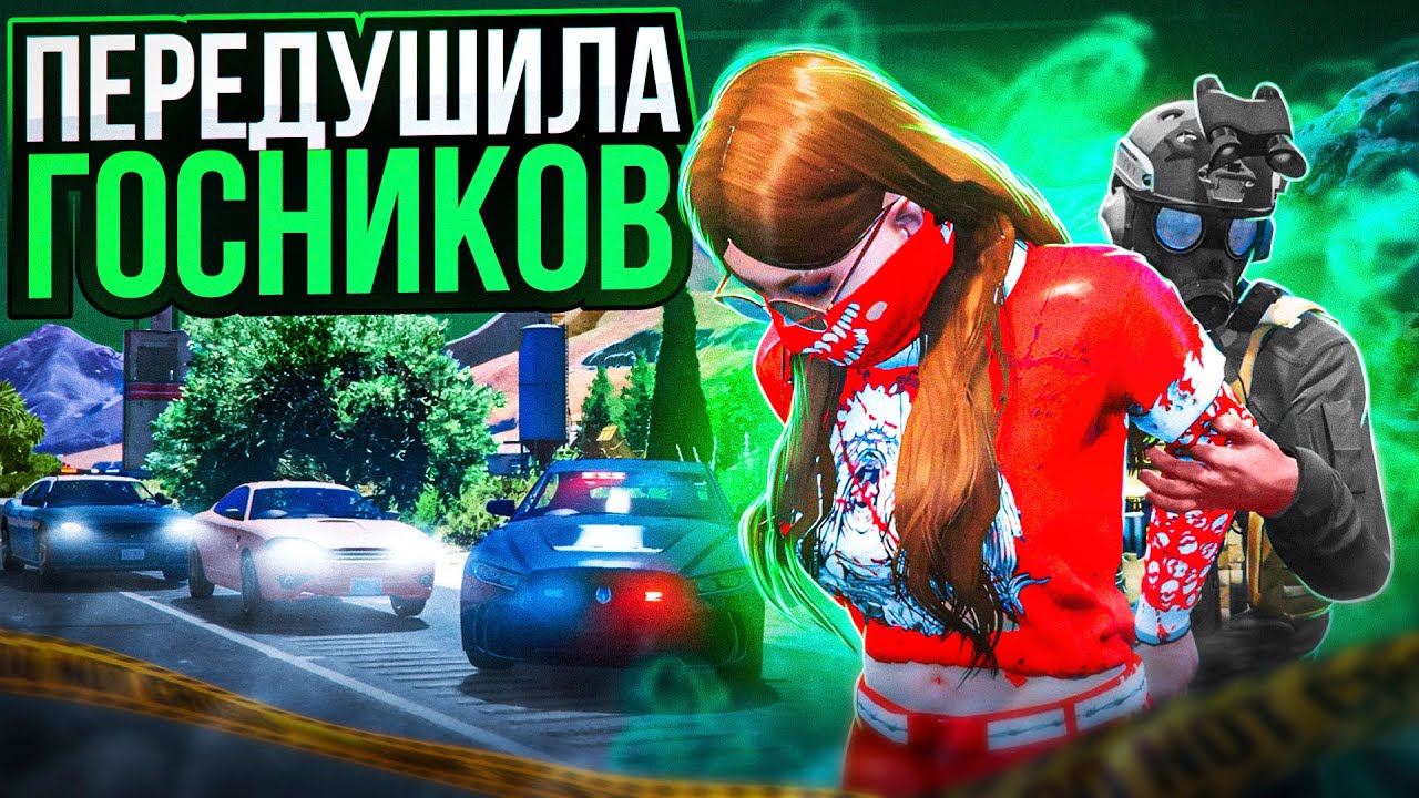 ДЕВУШКА ПЕРЕДУШИЛА ЗА УГОНКУ СЛАБЫХ ГОСНИКОВ в GTA 5 RP