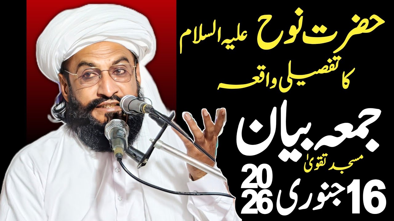 Jumma Bayan Kabirwala | 16th January 2026 Allama Kaleem Ullah Official
