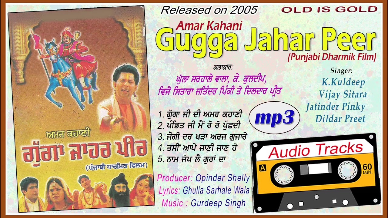 Amar Kahani Gugga Jahar Peer | Superhit MP3 Audio Jukebox | Ghulla Sarhale Wala | EKJOT Films | 2005