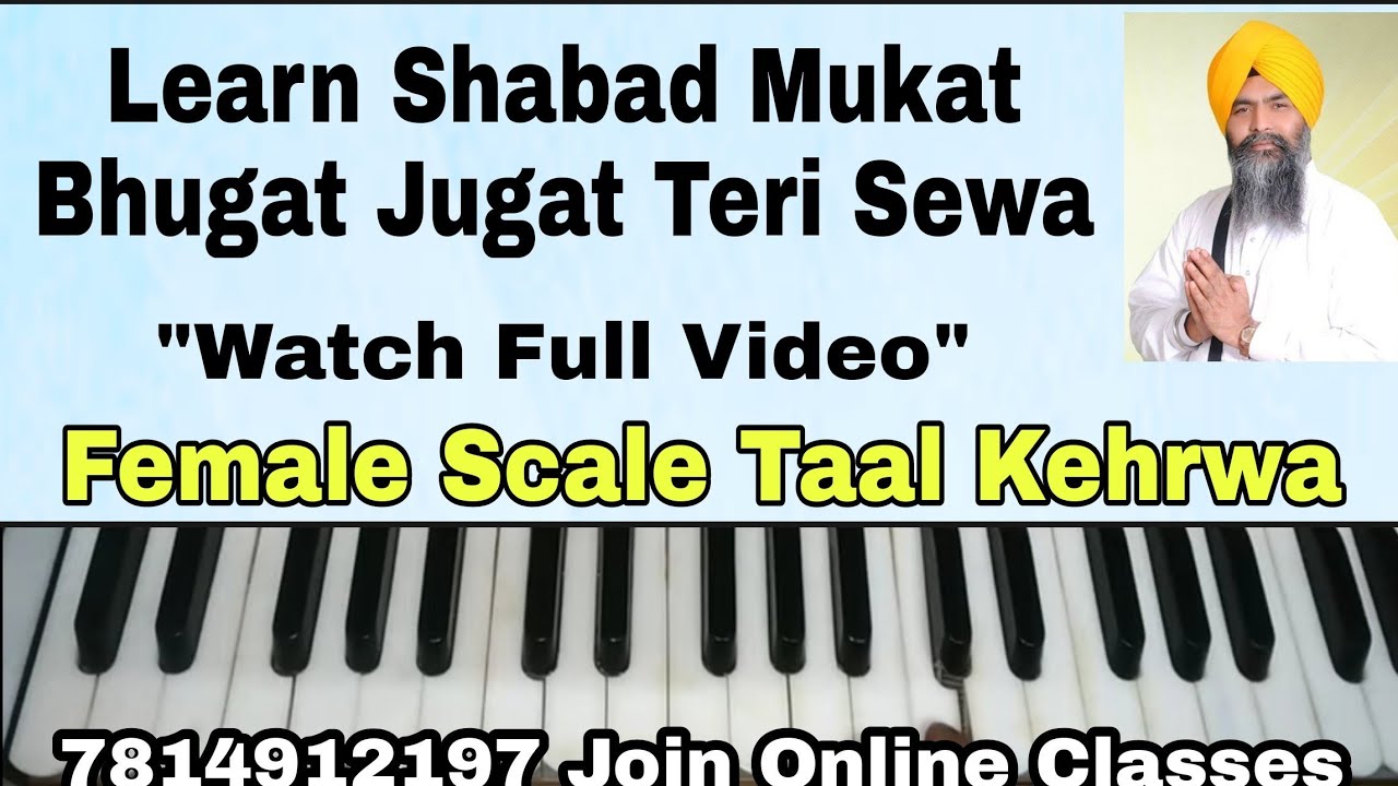 learn mukat bhugat jugat teri sewa on harmonium,easy shabad female scale