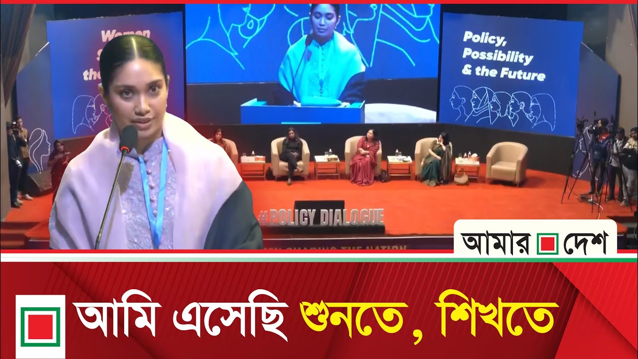 ভিন্নমতের হলেও একসঙ্গে আলাপ করা, কথা বলাই গণতন্ত্রের অংশ: জাইমা রহমান | Amar Desh