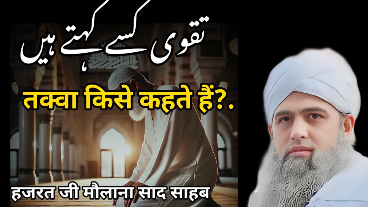 Taqva kise kahate Hai Hazrat ji mualana saad sahab ka bayan 
