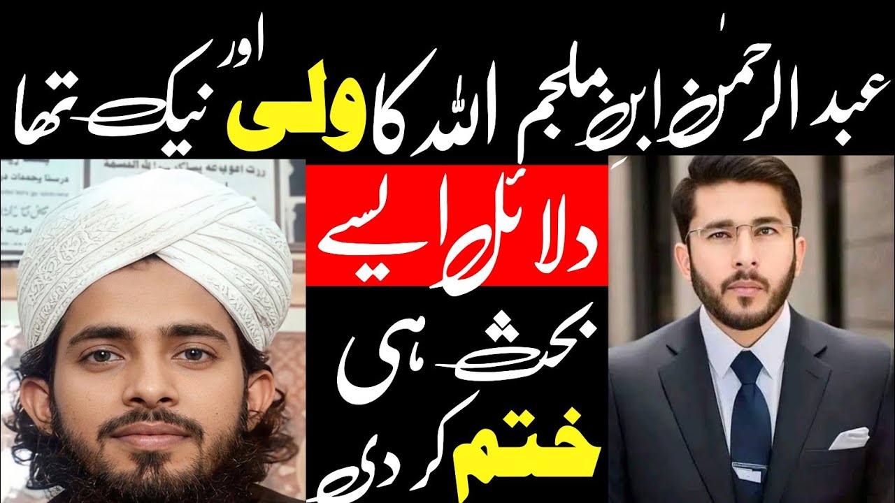 Abdul Rehman Ibne muljim Allah Ka Naik Banda Tha (Naouzbilla) | Hassan Alayari Munazra 