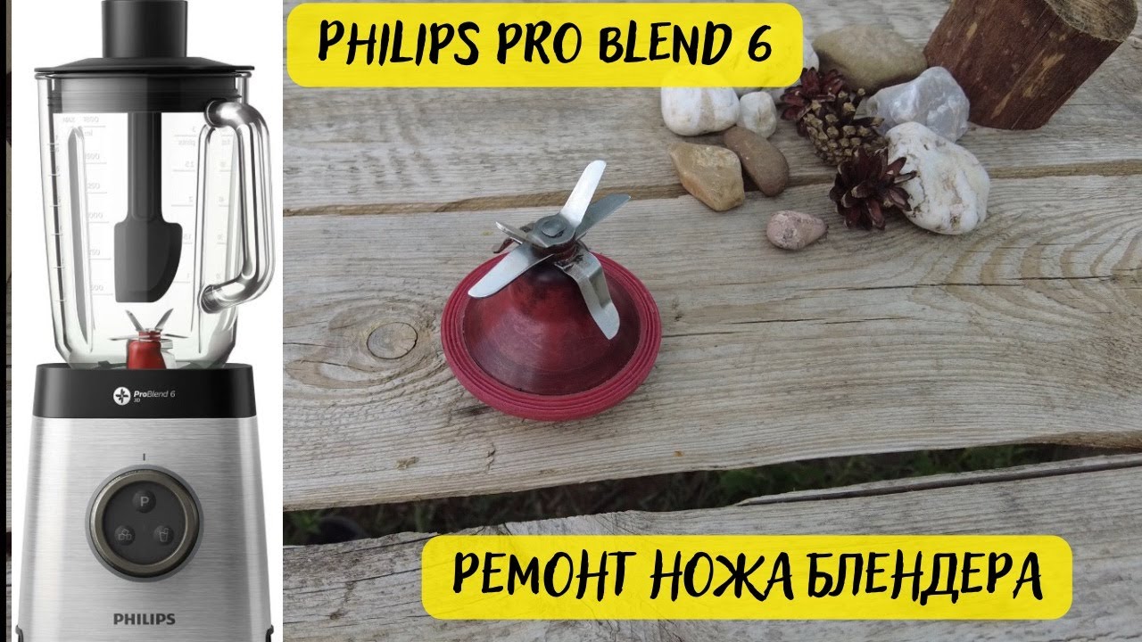Philips pro blend 6, ремонт ножа (муфты) блендера