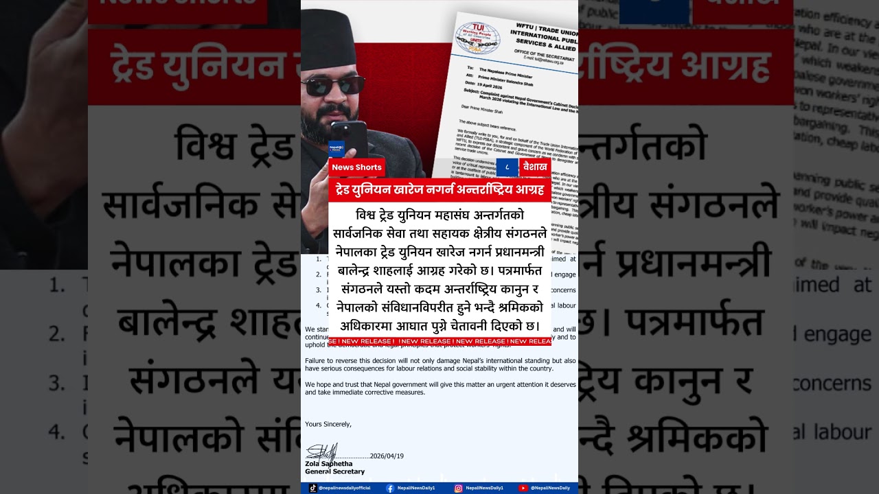 World Trade Union Federation Urges PM Balen Shah Not to Abolish Trade Unions
