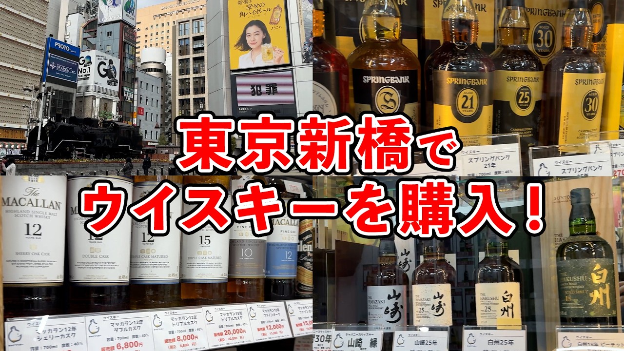 【ウイスキー】40年前のサントリー角瓶はどんな味？首都東京のリユースの中心！キャビンリカー東京新橋店をご紹介！ #whisky
