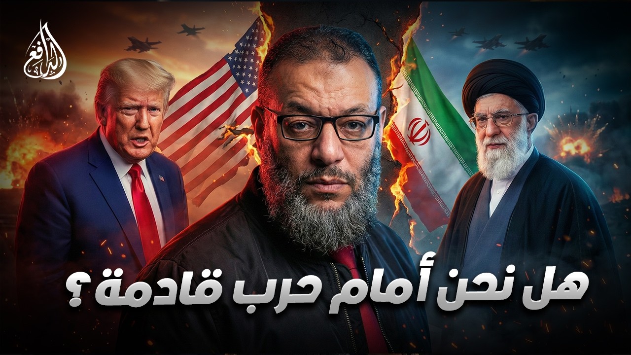 وليد إسماعيل | 1194 |إيران وأمريكا: صراع معلن أم مصالح مشتركة؟ الدافع يوضح الحقيقة!