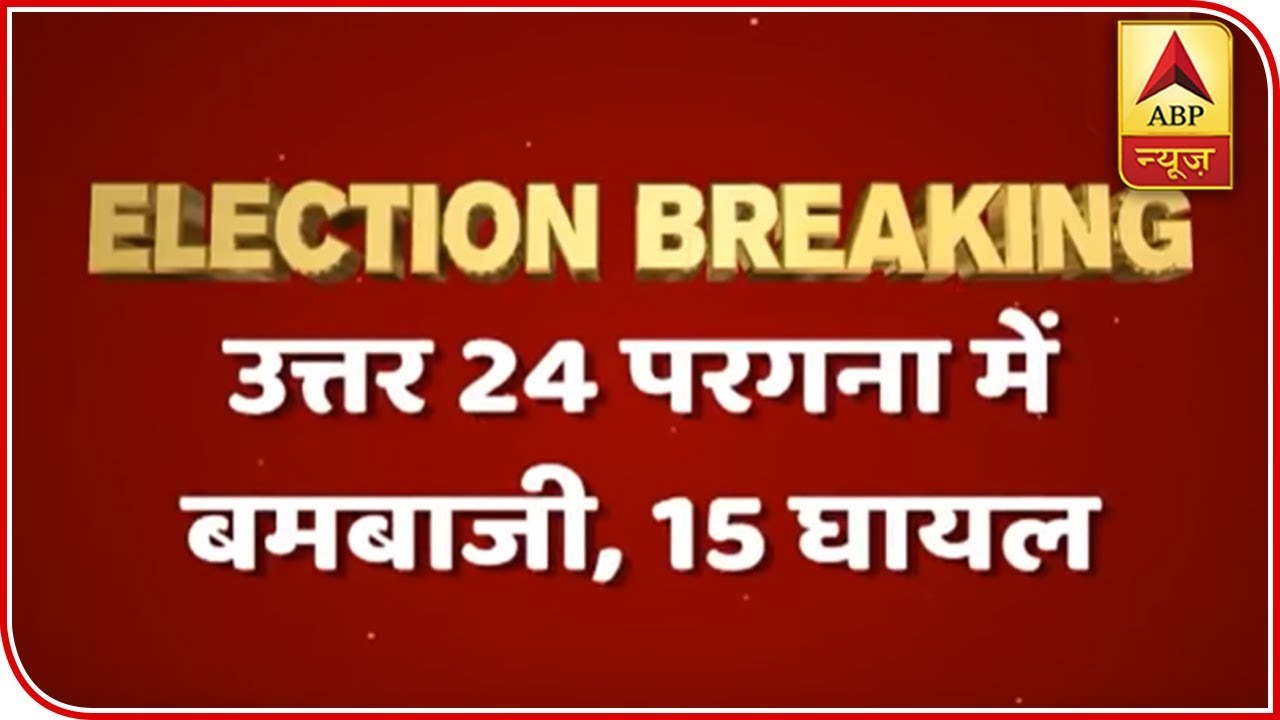 Bombing Reported In West Bengal's North 24 Parganas During Polling | ABP News