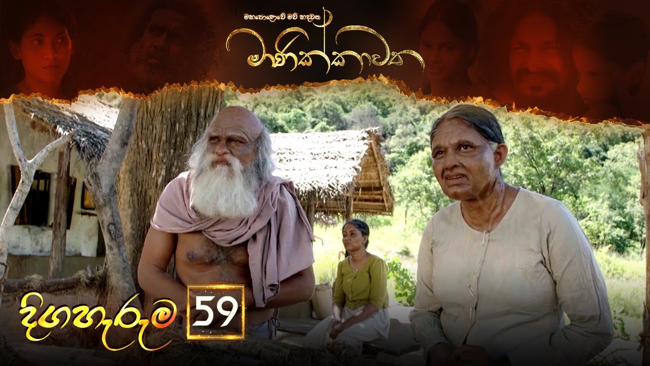 Manikkawatha | Episode 59 - (2022-10-02) | ITN