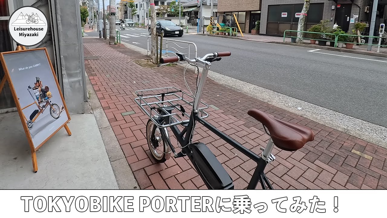 【業界話題のカーゴバイク】TOKYOBIKE PORTERに乗ってみた！