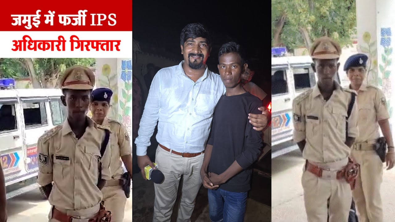 फर्जी IPS बनने वाला मिथिलेश मांझी क्यो बना था IPS ! |The National Media |