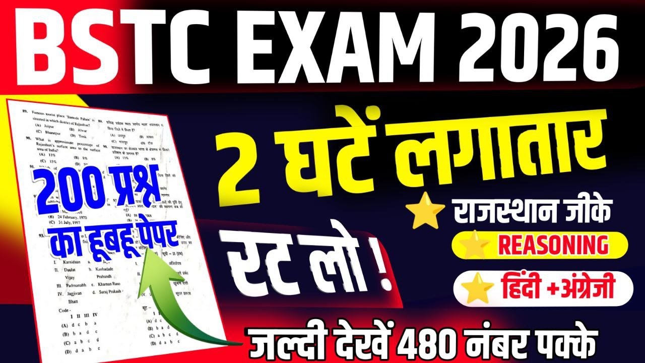 Bstc Online Classes 2026 |Bstc 2026 Online Classes |Bstc live Classes 2026 |Bstc exam paper 2026