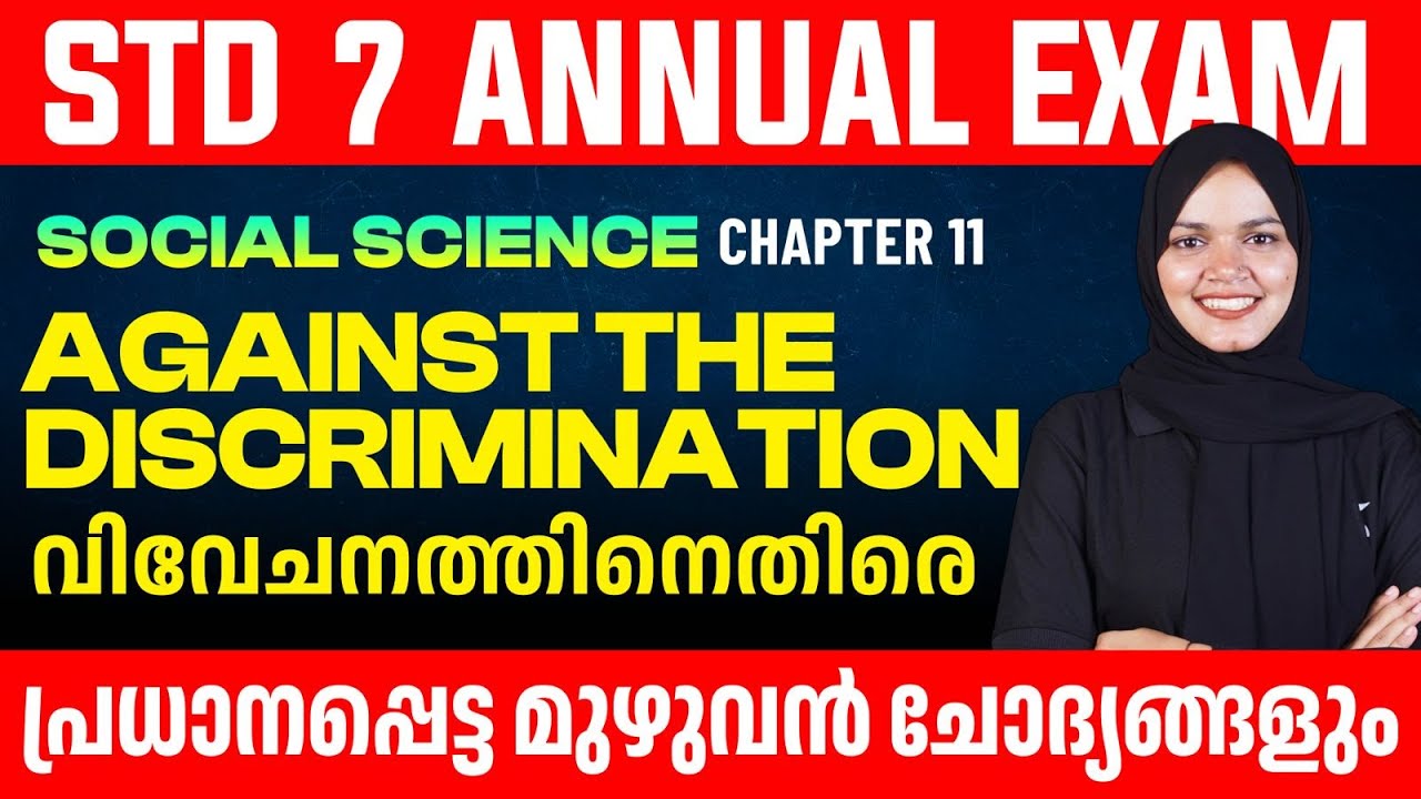 STD 7 Annual Exam Social Science | 11. Against the Discrimination | പ്രധാനപ്പെട്ട മുഴുവൻ ചോദ്യങ്ങളും