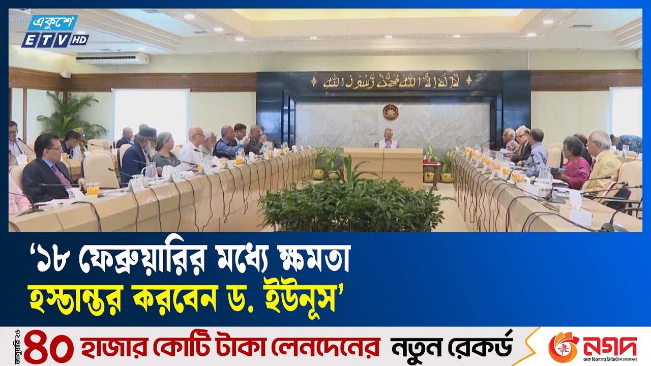 যত দ্রুত সম্ভব নির্বাচিত সরকারের কাছে দায়িত্ব হস্তান্তর করা হবে : প্রেস সচিব | Ekushey TV