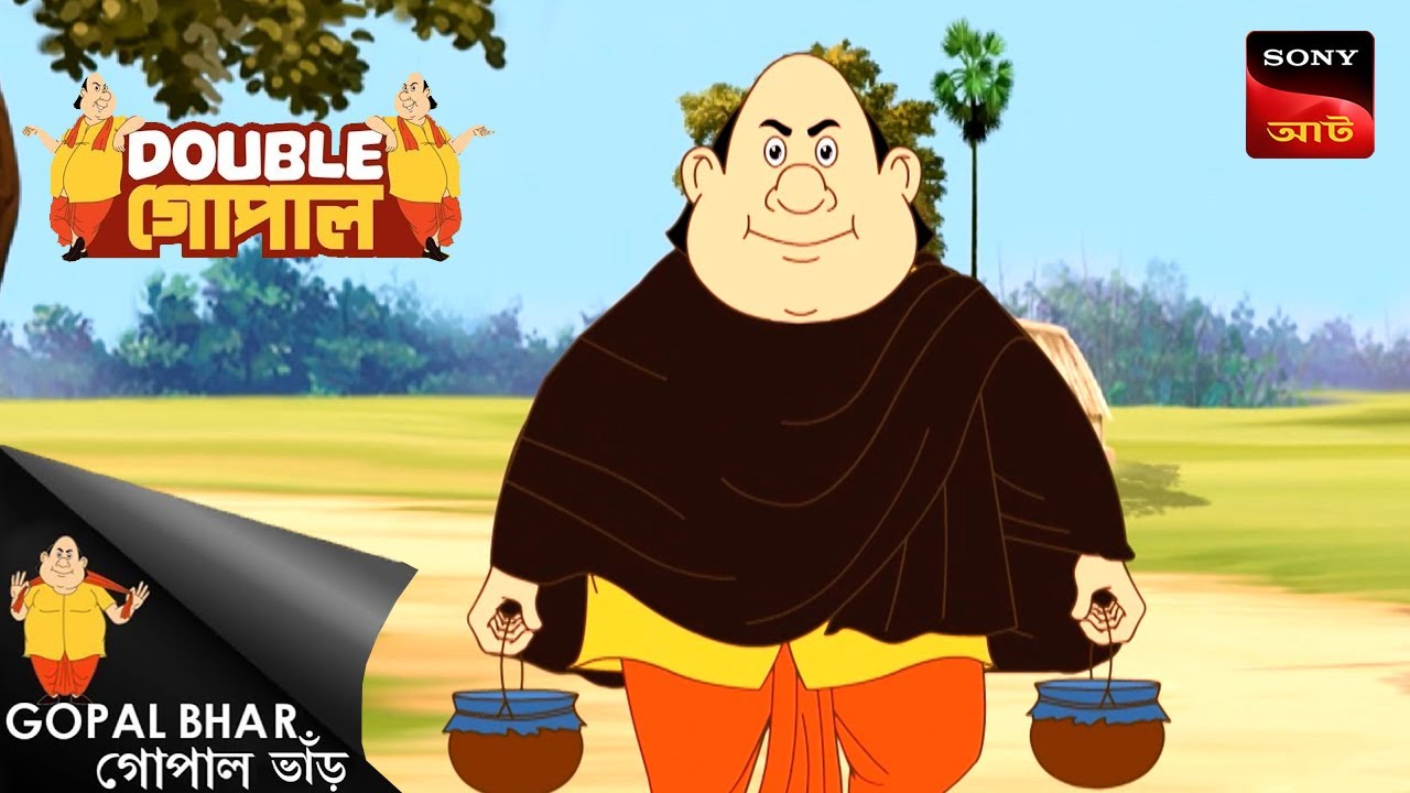 ঘটার বিয়ে | Gopal Bhar (Bengali) | Double Gopal
