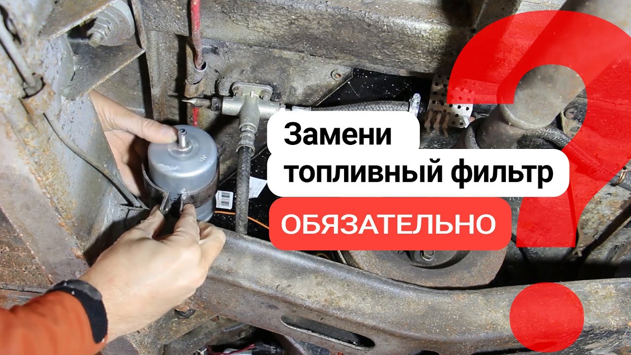 Замена топливного фильтра, установка на УАЗ 3151 от инжекторных двигателей - это необходимость