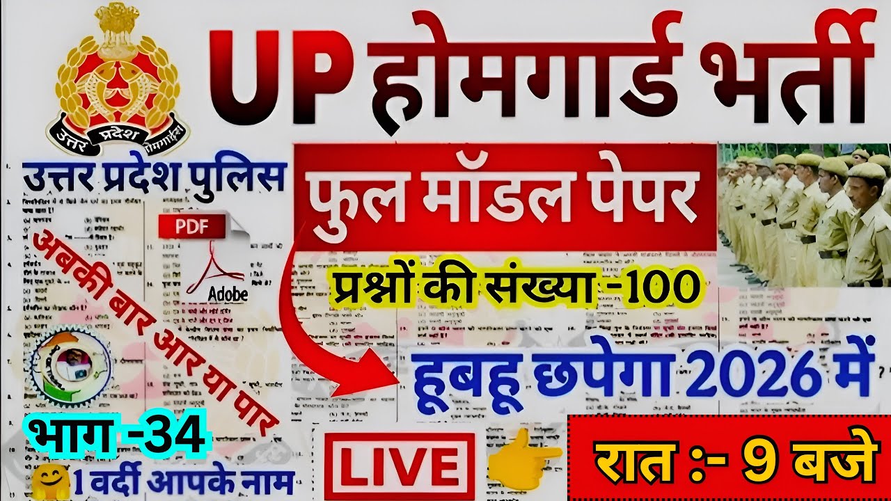 UP Home Guard GK Top 100 Question | Home Guard Exam GK Most Important original paper 2026