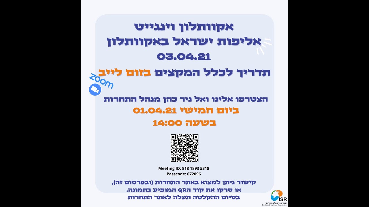 תדריך אקוותלון וינגייט 2021