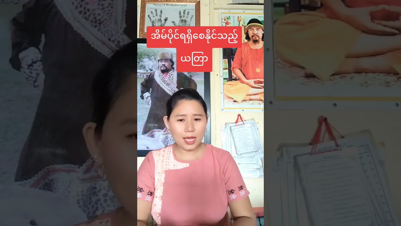 အိမ်ပိုင် ရရှိ့​စေနိုင်မည့် ယတြာ 