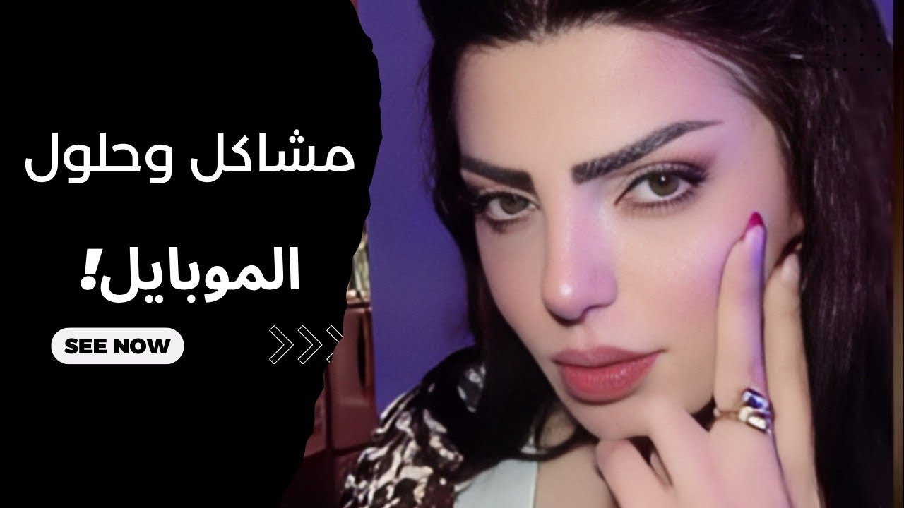 الأول عفته بسببج؟ والثاني علمني على الصلاة … بس من فتح التلفون مالتي شاف العجم وخرب كلشي بينا !؟ 