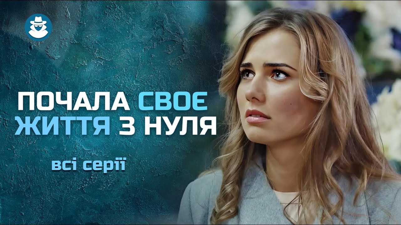 История об осуществлении мечты, которую долго откладывали на потом. С МЕНЯ ХВАТИТ. ВСЕ серии