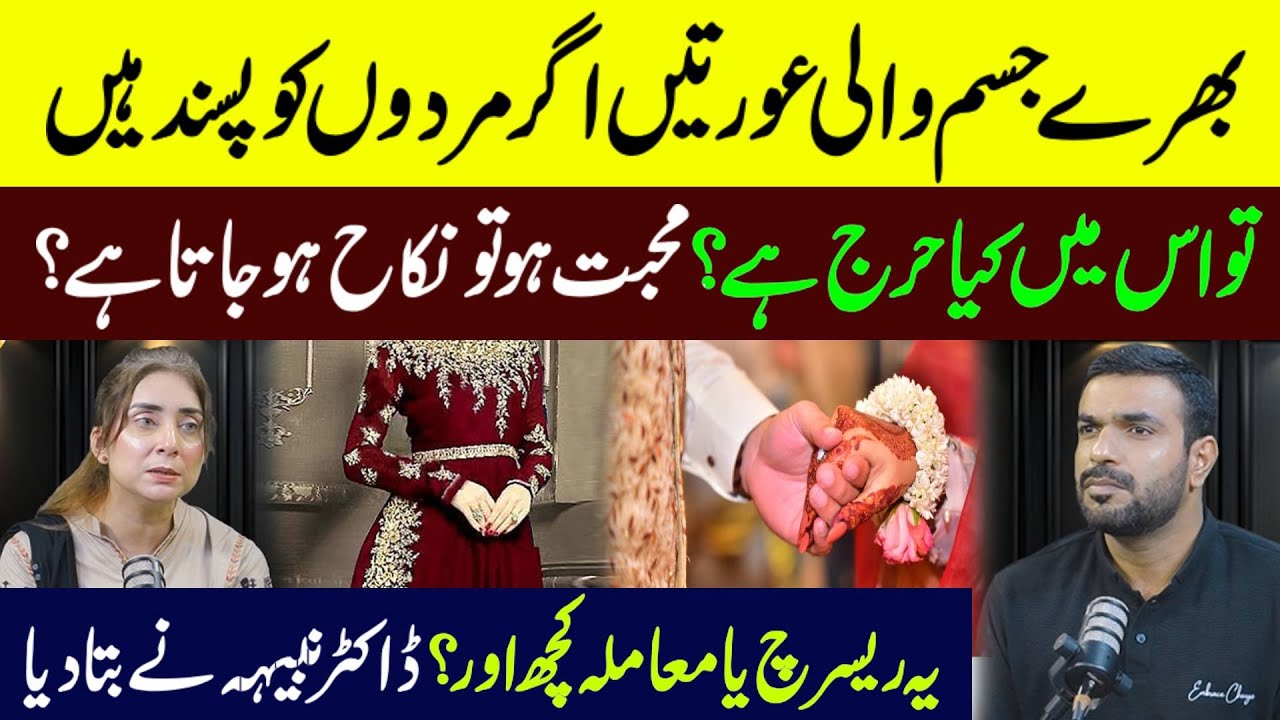 Do Men Prefer Curvy Women? | Love, Marriage & Reality | Dr. Nabeeha with Mian Imran Arshad
