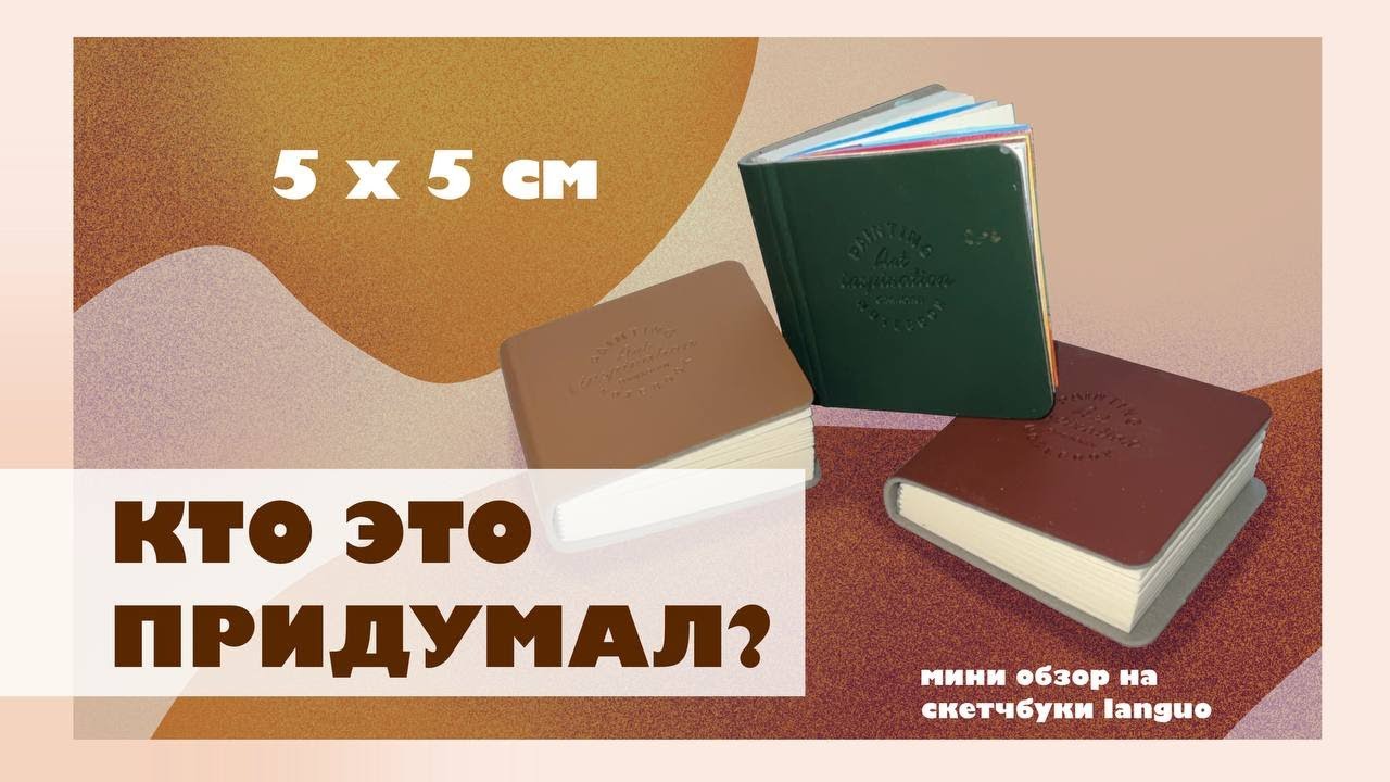 как рисовать в этих малютках от Languo ???