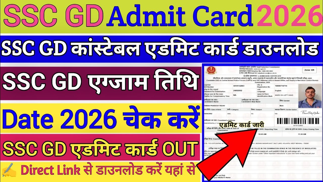 SSC GD Constable Admit Card Kaise Download Kare 2026 ? SSC GD Admit Card Kab Jari Hoga 2026 