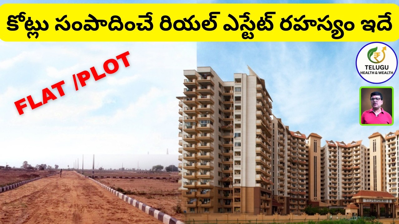 కోట్లు సంపాదించే రియల్ ఎస్టేట్ రహస్యం ఇదే|FLAT OR PLOT Which is BEST| #health #wealth #vishnukumar |