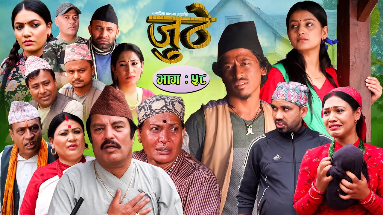 Nepali Serial Juthe (जुठे) Episode 58 || May 04-2022 By Raju Poudel Marichman Shrestha