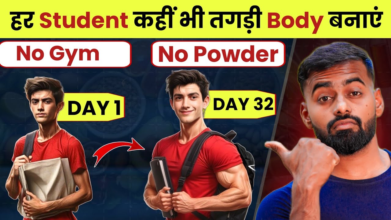 Build Muscles 2x FAST for students | हर स्टूडेंट की तगड़ी Body बनेगी | Desi Gym Fitness