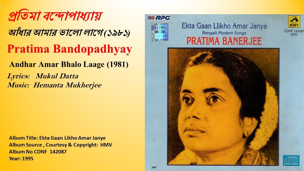 প্রতিমা বন্দোপাধ্যায়-আঁধার আমার ভালো লাগে (১৯৮১)-Pratima Bandopadhyay-Andhar Amar Bhalo Laage (1981)