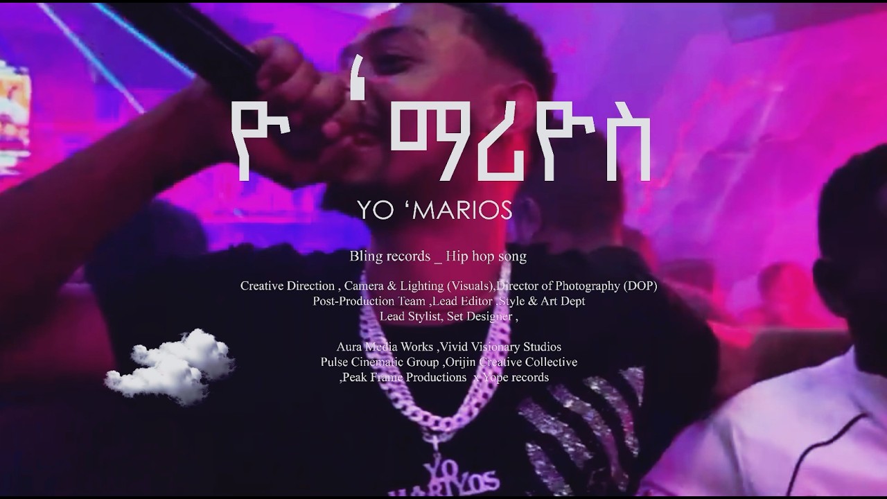 ዮ ማሪዮስ _YO MARIOS _ Wa _ ዋ _ Music Video _ New ethiopian music
