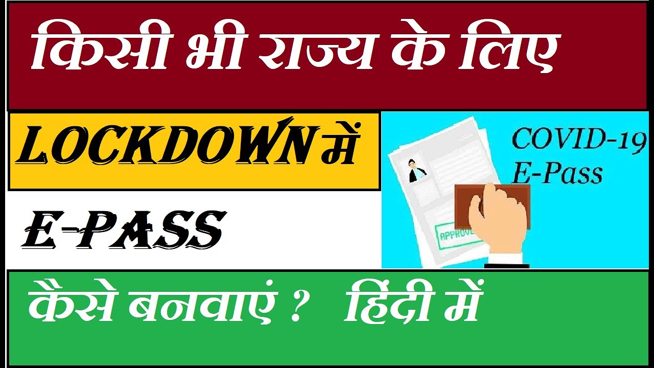 How To Online Apply Lockdown E-Pass  कैसे बनवाये II ONLINE भरना सीखे ||