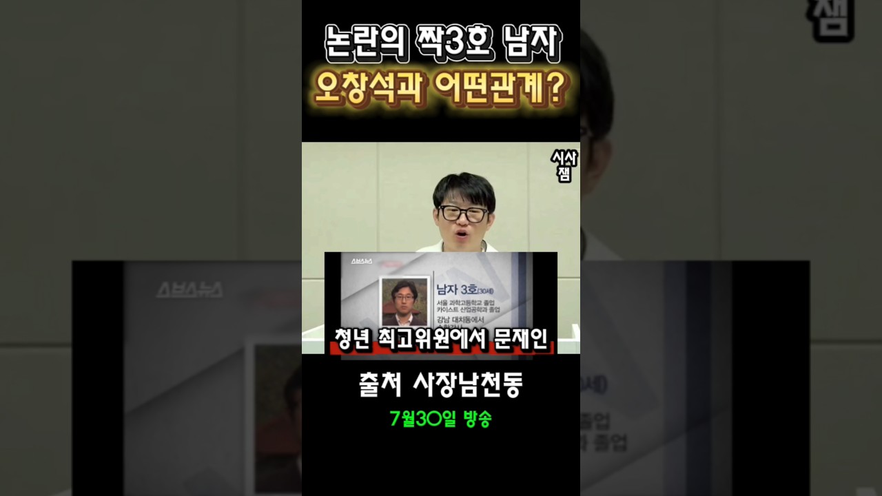 ㅋㅋㅋㅋㅋ 짝3호 돌았냐고?오창석 이야기 보따리 도랏 #오창석 #사장남천동