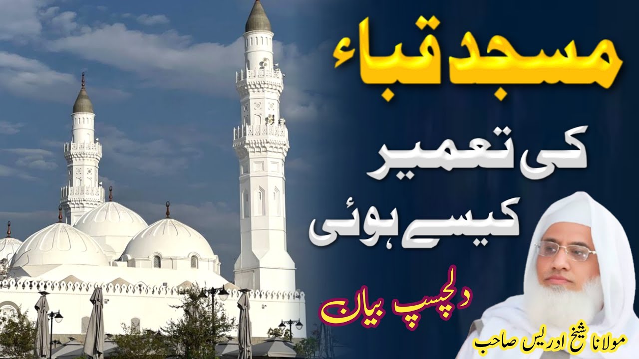 Masjid e Qubaa Ki Tameer Kaisi Hoei | Pashto Bayan_Molana Shaikh Idrees Sahib 🕌