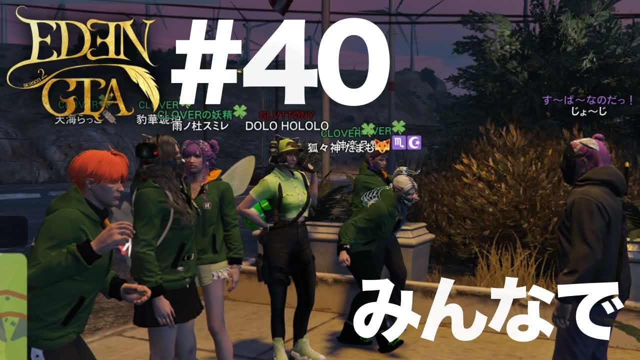 【EDENGTAseason2】乗馬のあの子【GTA】#40